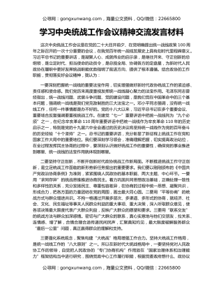 学习中央统战工作会议精神交流发言材料