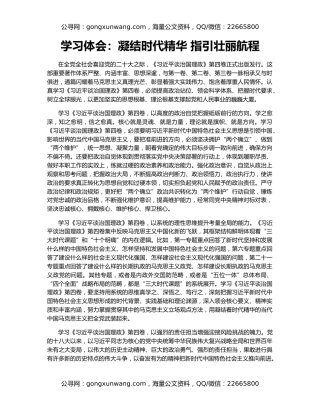 学习体会：凝结时代精华 指引壮丽航程