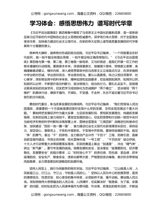 学习体会：感悟思想伟力  谱写时代华章