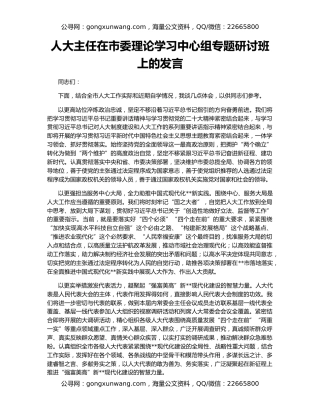 人大主任在市委理论学习中心组专题研讨班上的发言