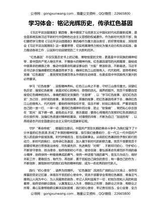 学习体会：铭记光辉历史，传承红色基因