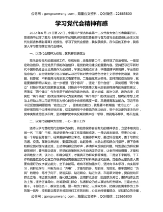 学习党代会精神有感