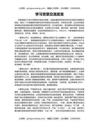 学习党章交流发言