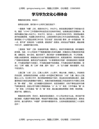 学习华为文化心得体会