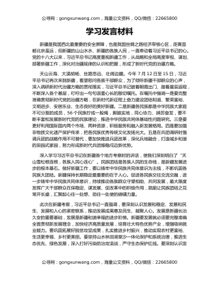 学习发言材料