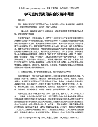 学习宣传贯彻落实会议精神讲话