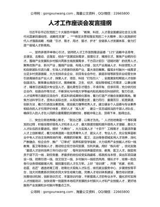 人才工作座谈会发言提纲