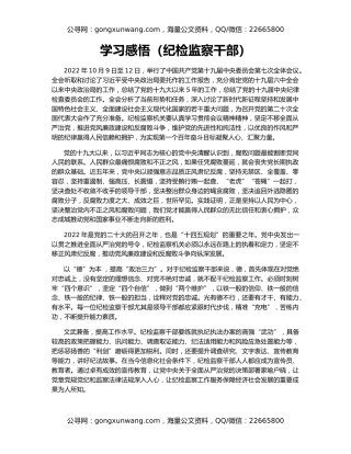 学习感悟（纪检监察干部）