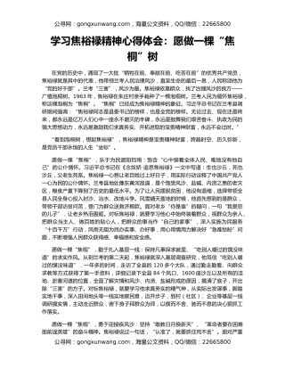学习焦裕禄精神心得体会：愿做一棵“焦桐”树