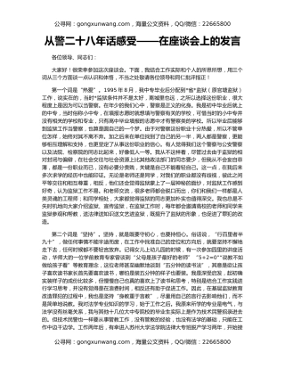 从警二十八年话感受——在座谈会上的发言