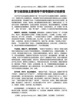 学习省部级主要领导干部专题研讨班感悟