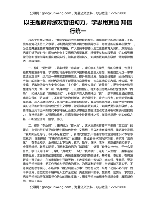 以主题教育激发奋进动力，学思用贯通 知信行统一
