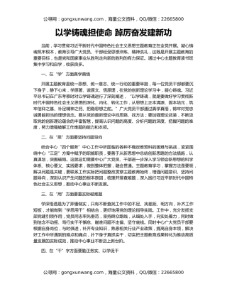 以学铸魂担使命 踔厉奋发建新功