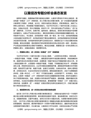 以案促改专题分析会表态发言