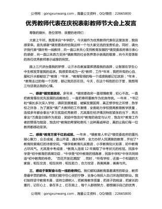 优秀教师代表在庆祝表彰教师节大会上发言
