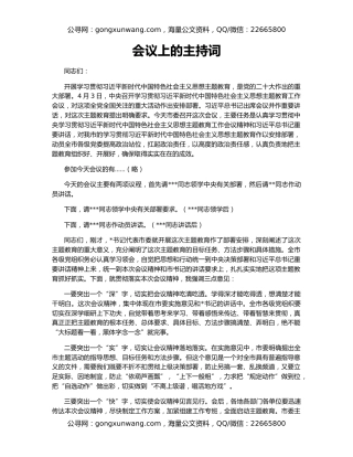 会议上的主持词