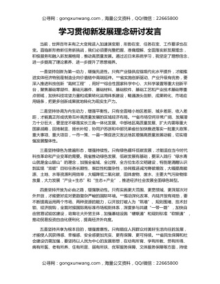 学习贯彻新发展理念研讨发言