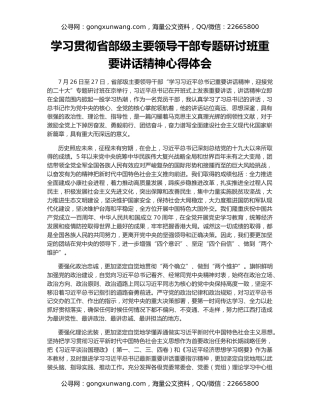 学习贯彻省部级主要领导干部专题研讨班重要讲话精神心得体会