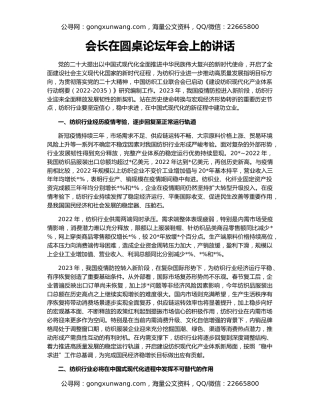 会长在圆桌论坛年会上的讲话