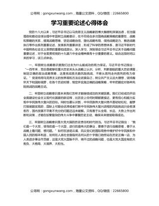 学习重要论述心得体会