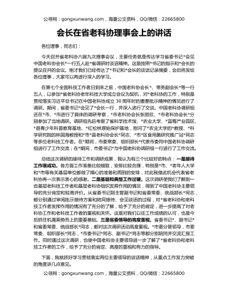 会长在省老科协理事会上的讲话