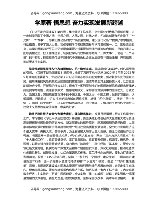 学原著 悟思想 奋力实现发展新跨越