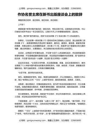 作协名誉主席在新书出版座谈会上的致辞