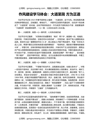 作风建设学习体会：大道至简 方为正道