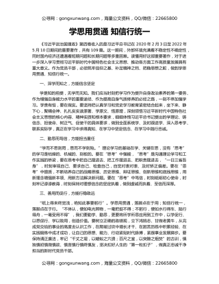 学思用贯通 知信行统一