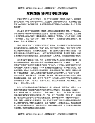 学思践悟 推进科技创新发展