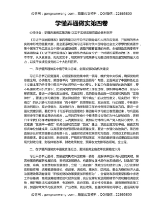 学懂弄通做实第四卷