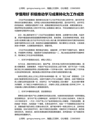 学懂用好 积极推动学习成果转化为工作成效