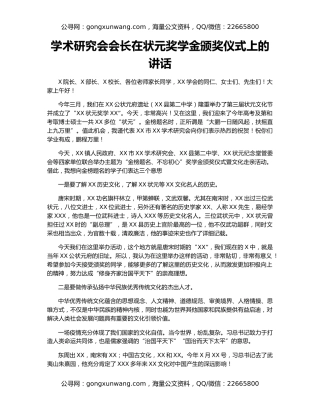 学术研究会会长在状元奖学金颁奖仪式上的讲话