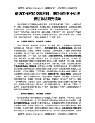 信访工作经验交流材料：坚持做到五个始终  促进依法阳光信访