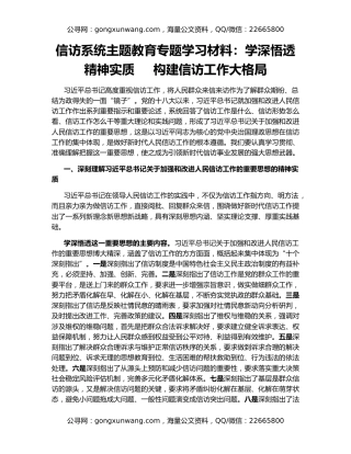 信访系统主题教育专题学习材料：学深悟透精神实质     构建信访工作大格局
