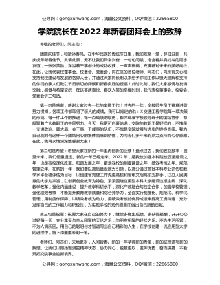 学院院长在2022年新春团拜会上的致辞