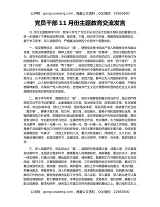 党员干部11月份主题教育交流发言