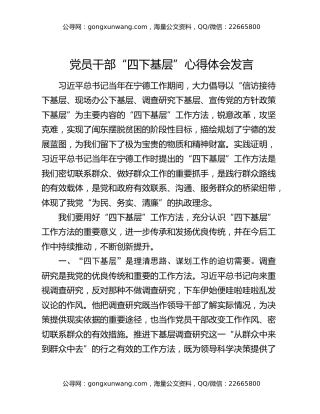 党员干部“四下基层”心得体会发言