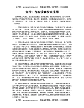 宣传工作座谈会发言提纲