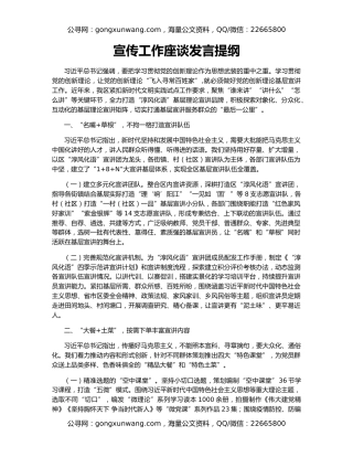 宣传工作座谈发言提纲