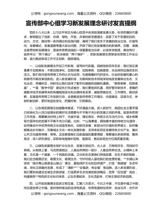 宣传部中心组学习新发展理念研讨发言提纲