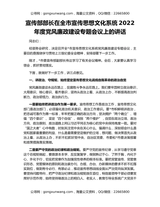 宣传部部长在全市宣传思想文化系统2022年度党风廉政建设专题会议上的讲话