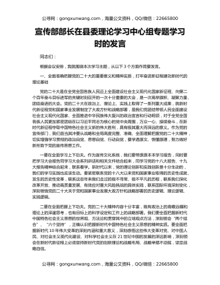 宣传部部长在县委理论学习中心组专题学习时的发言