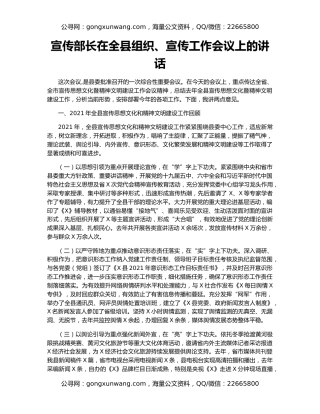 宣传部长在全县组织、宣传工作会议上的讲话
