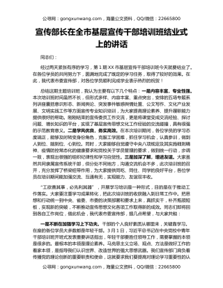 宣传部长在全市基层宣传干部培训班结业式上的讲话
