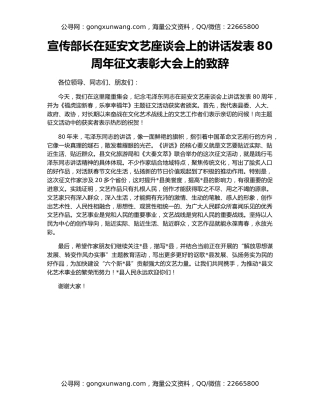 宣传部长在延安文艺座谈会上的讲话发表80周年征文表彰大会上的致辞