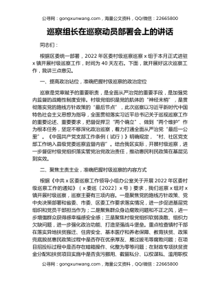 巡察组长在巡察动员部署会上的讲话