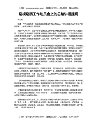 巡视巡察工作动员会上的总结讲话提纲