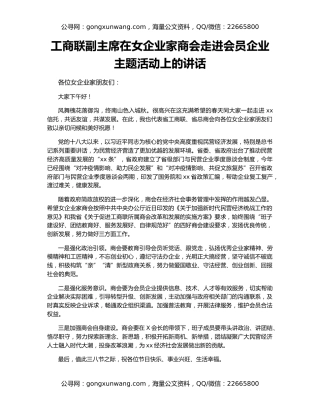 工商联副主席在女企业家商会走进会员企业主题活动上的讲话