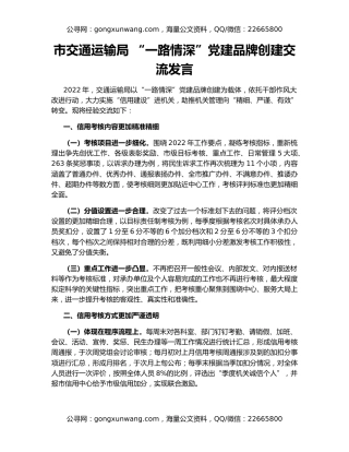 市交通运输局 “一路情深”党建品牌创建交流发言